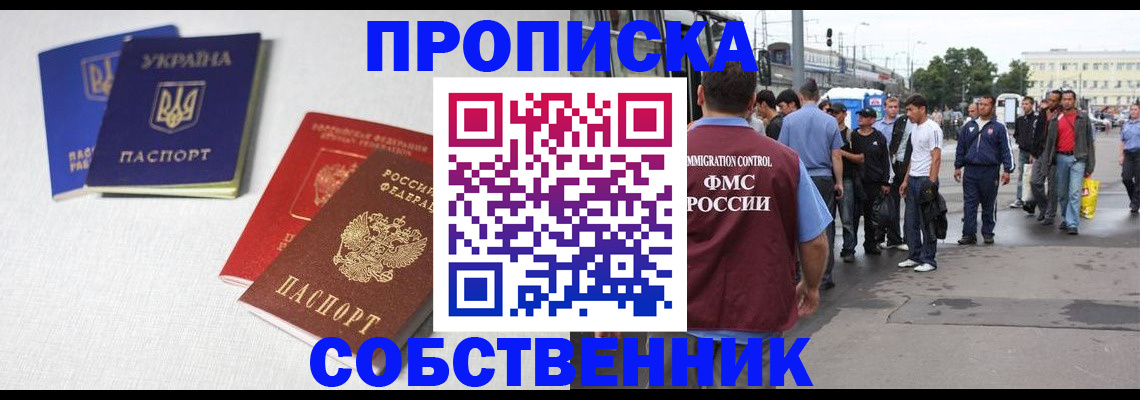 временная регистрация недорого в Белореченске